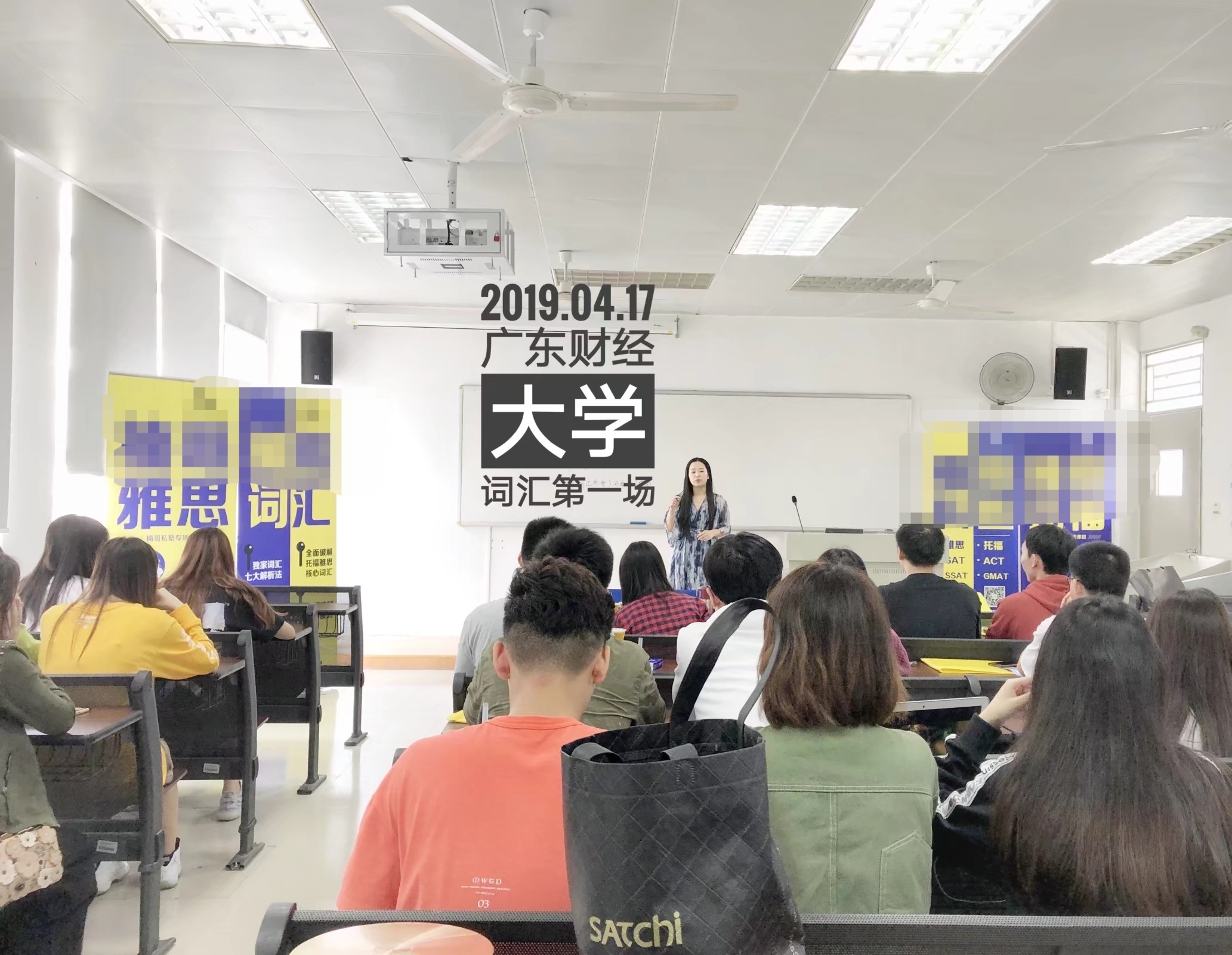 2019 年广东财经大学的雅思词汇公开课现场，我第一次知道"教"的另一种形状