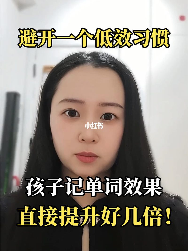 避开这个坏习惯记单词效率直接翻好几倍
