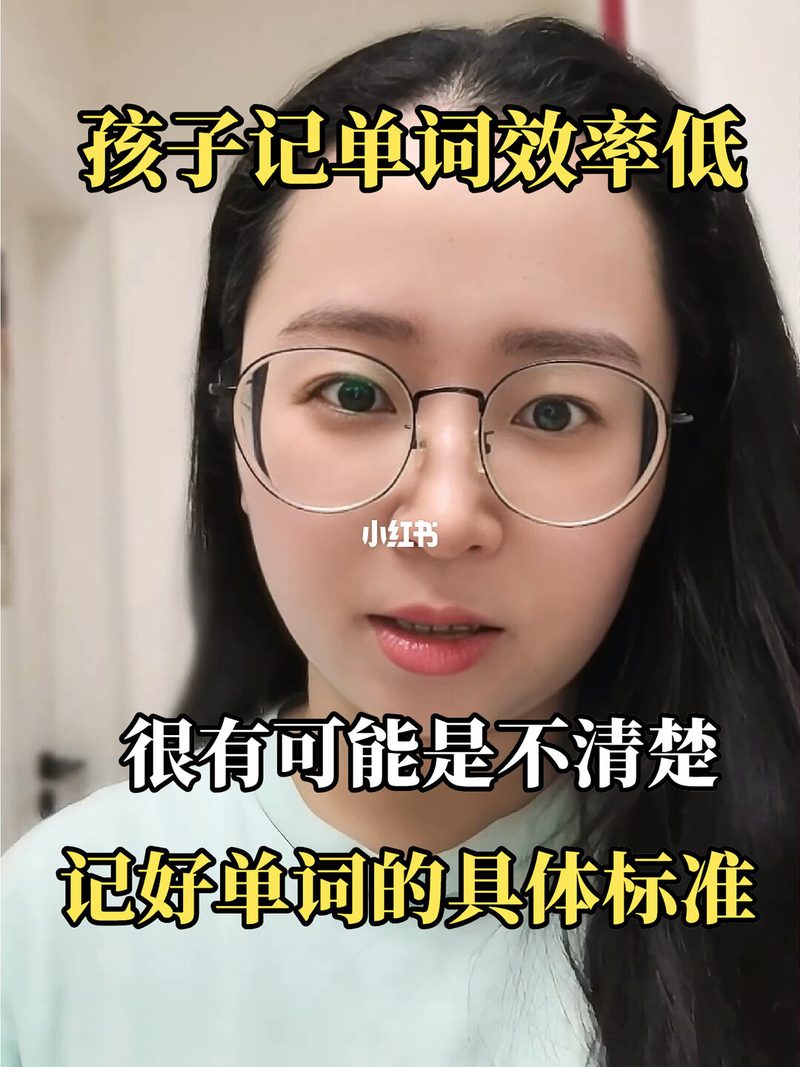 记住这四个黄金标准高效记单词不迷茫